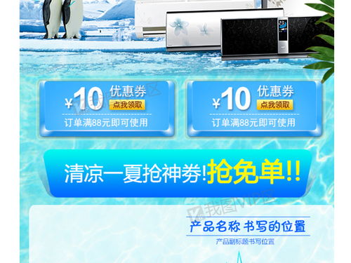 2018夏季清凉风淘宝家电图片素材 PSD分层格式下载与手机端模板大全